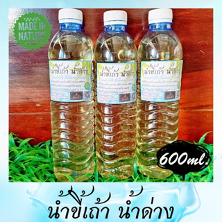 น้ำขี้เถ้า น้ำด่าง น้ำขี้เถ้าจากถ่านไม้ธรรมชาติ​ ขนาด 600 ml.