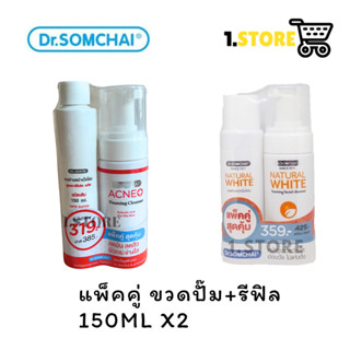 Dr.Somchai โฟมล้างหน้า เจลล้างหน้าเนื้อโฟม ดร.สมชาย แพ็คคู่( 150ml +รีฟิล150ml)