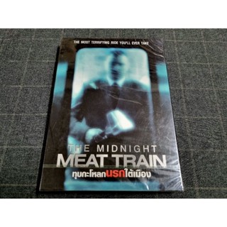 DVD ภาพยนตร์ทริลเลอร์ระทึกขวัญสุดโหด "The Midnight Meat Train / ทุบกะโหลกนรกใต้เมือง" (2008)