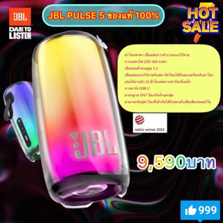 JBL PULSE 5 ของแท้ 100%