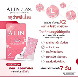 🍓ALIN L Gluta🍊เอลิน แอล กลูต้า ลดสิว ลดริ้วรอย ผิวกระจ่างใส(1กล่องมี4ซอง)