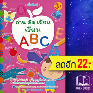 เริ่มเรียนรู้ อ่าน คัด เขียน เรียน ABC | Sun Child Learning สุดธิดา เปลี่ยนสายสืบ