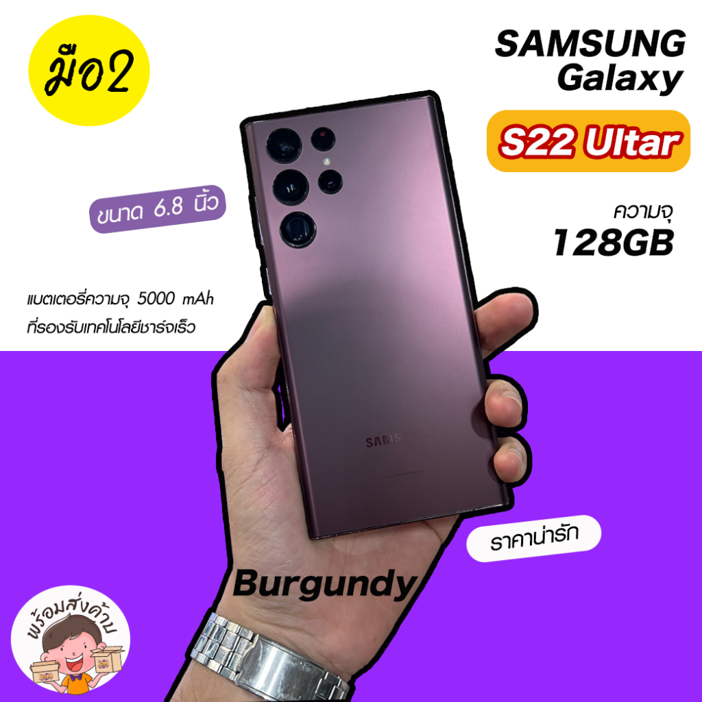 มือ2 • Samsung Galaxy S22 Ultra (8/128GB)(12/256GB)•เครื่องศูนย์ไทยแท้ สภาพสวยๆ ราคาน่ารักๆ