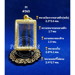 ML#365 ตลับพระ/กรอบพระทองเลเซอร์ วงใน 2.8*4.1 ซม พิมพ์สมเด็จวัดระฆังหรือพิมพ์ใกล้เคียง **ขนาดที่ใส่สวย 2.4*2.7 ซม**