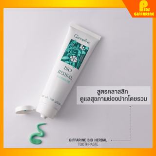 [ส่งฟรี] ยาสีฟัน กิฟฟารีน ไบโอ เฮอร์เบิล สูตร Bio Herbal Toothpaste ลดการอักเสบของเหงือกและฟัน ด้วยสมุนไพร 5 ชนิด