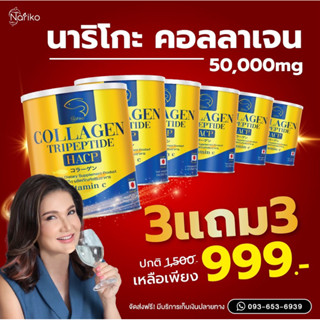 ส่งฟรี นาริโกะ 3 แถม 3 #narikocollagen #นาริโกะคอลลาเจน