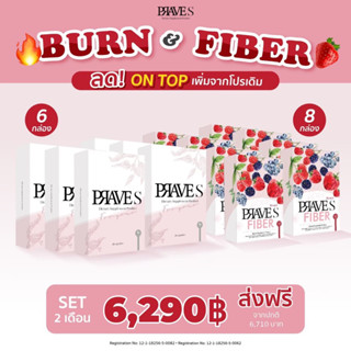 [มีโค้ดลด50฿] SET 2 เดือน ดื้อยาลดไว เร่งเบิร์น พุงยุบ (PRAVE S 6 FIBER 8)