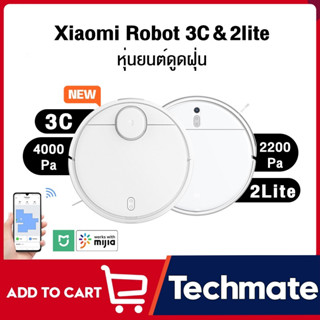 【พร้อมส่ง】Xiaomi Mi Mijia Robot Vacuum Mop 3C / 2 Lite หุ่นยนต์ดูดฝุ่น เครื่องดูดฝุ่น cleaner หุ่นย