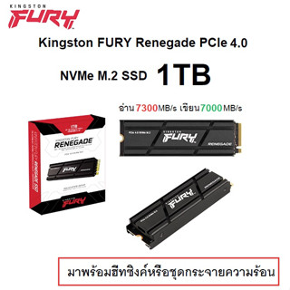 Kingston SSD FURY Renegade PCIe 4.0 NVMe M.2 Gen 4x4 (อ่าน/เขียนข้อมูลสูงสุดถึง 7,300/7,000MB/s) 500GB 1TB