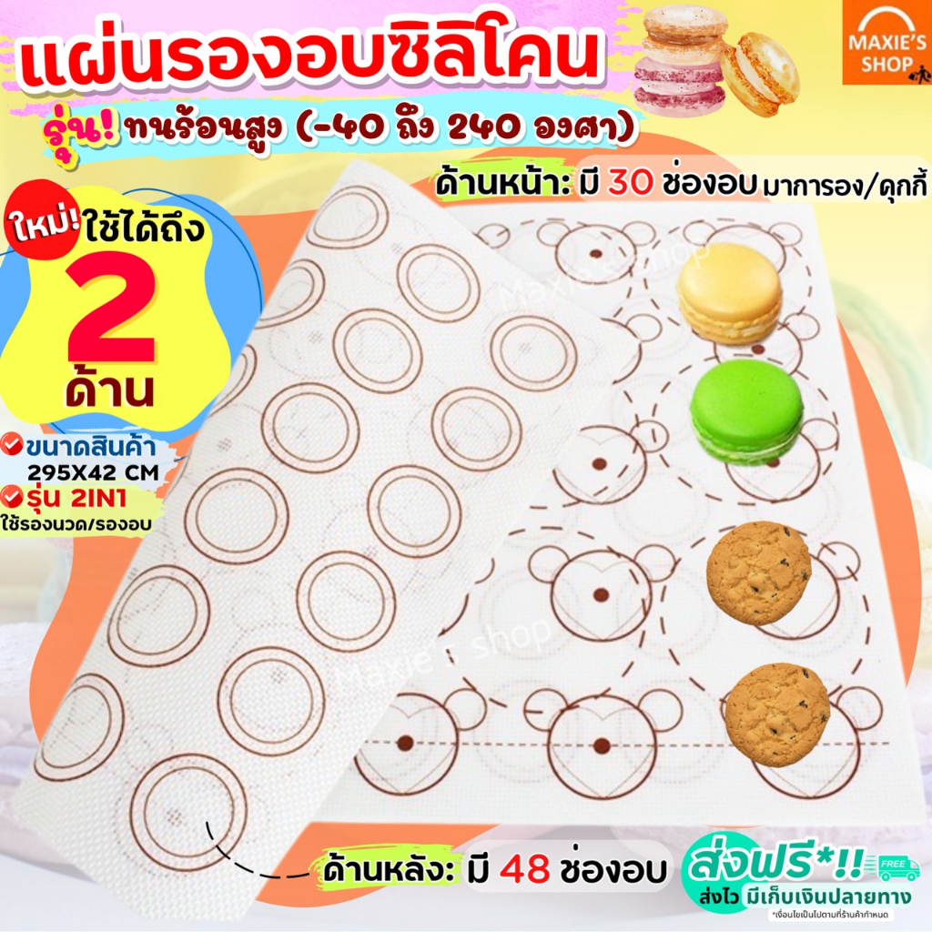 🔥ส่งฟรี🔥 แผ่นรองอบซิลิโคน MAXIE 2IN1(รองนวด/รองอบ) พิมพ์ลาย2ด้าน แผ่นรองอบขนม แผ่นรองนวดแป้ง [2131=2 ด้าน]