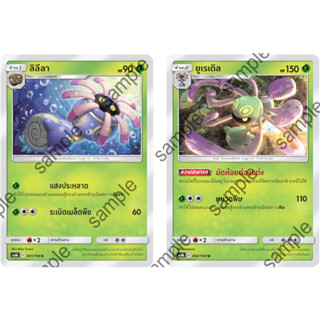 [Pokémon] ลิลีลา/ยูเรเดิล SD/Foil