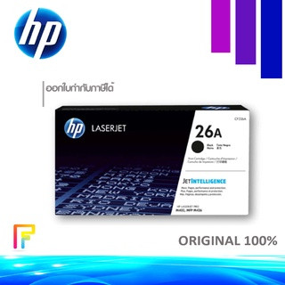 หมึกพิมพ์เลเซอร์ HP 26A (CF226A) /HP LaserJet Pro M402/ 426