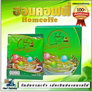 [ส่งด่วน เก็บปลายทางได้] Homcoffe ฮอมคอฟฟี่ กาแฟสำเร็จรูป ผสมคอลลาเจน