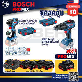 Bosch Promix	 GDR 18V-200 C EC ไขควงร้สาย 18V.+GSB 18V-50 สว่านไร้สาย 4 หุน แบต 5.0 Ah  2 ก้อน + แท่นชาร์จ