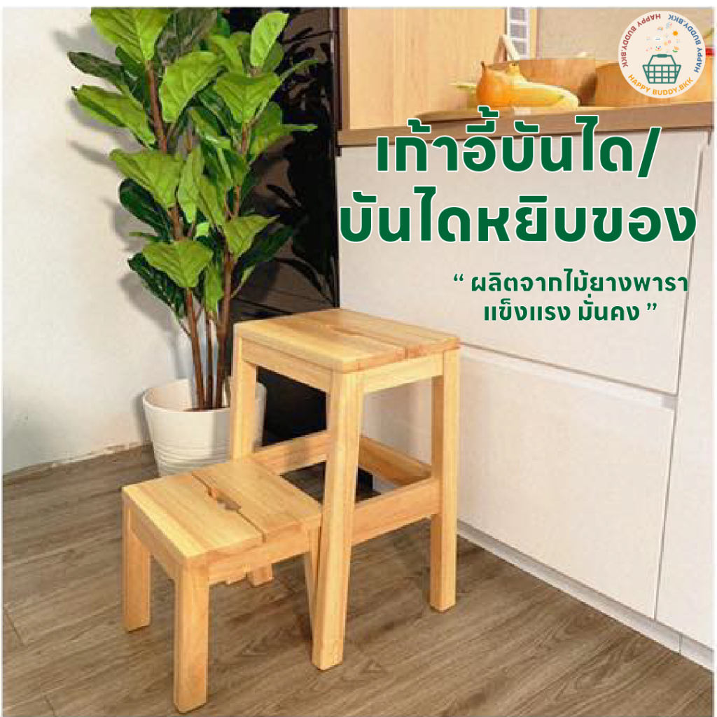 🪑เก้าอี้บันได บันไดหยิบของ step chair ผลิตจากไม้ยางพาราแท้ เลื่อนเข้า-ออกได้ 🪑