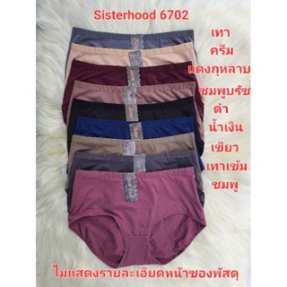 กางเกงในหญิงSisterhood6702ผ้านิ่ม ยืด ใส่สบาย เต็มก้น Freesize(L-XXL)รอบเอว24-34นิ้ว