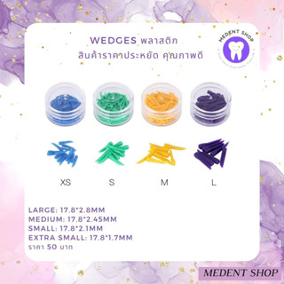 (Eco ราคาประหยัด)Wedges พลาสติก