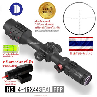 กล้องDiscovery HS 4-16X44 SFIR FFP