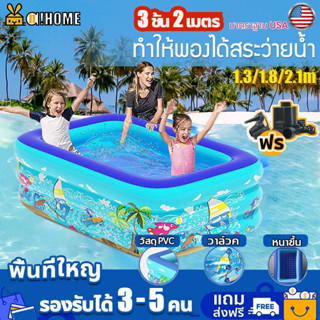 🏊🏽ฟรี ปั้มลม🏊🏽สระว่ายน้ำ สระน้ำครอบครัว สระเป่าลมเด็ก1.3/1.8/2.1เมตร3ชั้น สระว่ายน้ำใหญ่ สระเป่าลม สระว่ายน้ำใหญ่