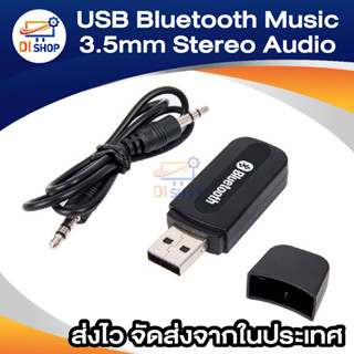 AUX Bluetooth Receiver Adapter ขนาด 3.5 mm (สีดำ)