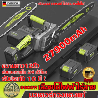 [รับประกัน 10ปี] ZHIPU เลื่อยโซ่ไฟฟ้าไร้สาย 9900W โหมดการชาร์จ เลื่อยโซ่แบตเตอรี่ลิเธียมไอออน12นิ้ว แบตเตอรี่ไร้แปรงถ่าน