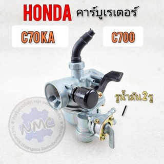 คาร์บู c70ka คาร์บู c700 คาร์บู honda c700 c70ka คาร์บูเรเตอร์ honda c70ka c700