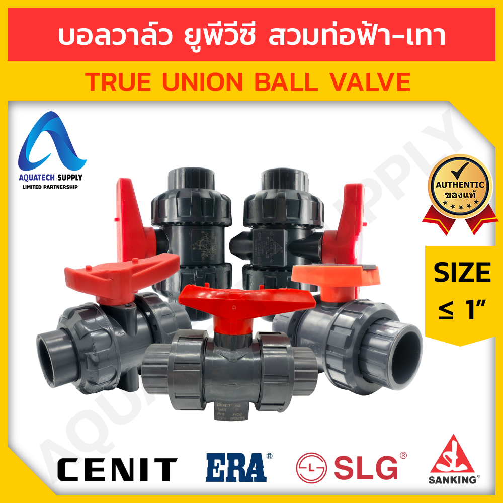 รวมบอลวาล์ว uPVC ไม่เกิน 1 นิ้ว เลือกแบบสวมทากาวท่อยูพีวีซีสีเทาเข้ม 2 ด้าน และท่อพีวีซีสีฟ้า 2 ด้าน