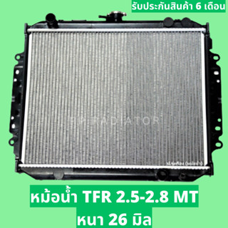 หม้อน้ำ TFR มังกร ดราก้อนอาย 2.5-2.8 หนา 26 มิล เกียร์ธรรมดา แถมฝาหม้อน้ำ / PP RADIATOR