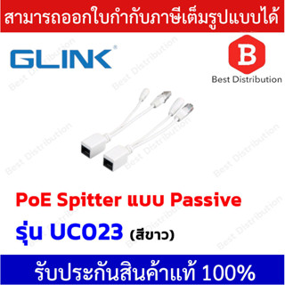 Glink สาย Cable POE Splitter แบบ Passive สำหรับ Accesspoint รุ่น UC023