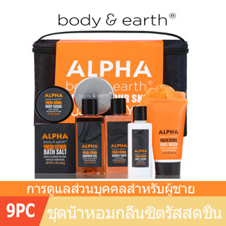 Body &amp; Earth 9pcs Bath Set For Man ของขวัญวันเกิดสำหรับผู้ชาย ของขวัญวันพ่อ ของขวัญวันวาเลนไทน์