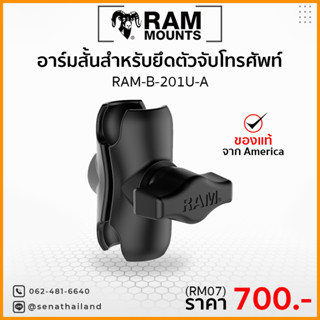 RAM MOUNTS [RAM-B-201U-A] อาร์มสั้นเชื่อมต่อหัวบอล 2 ฝั่ง