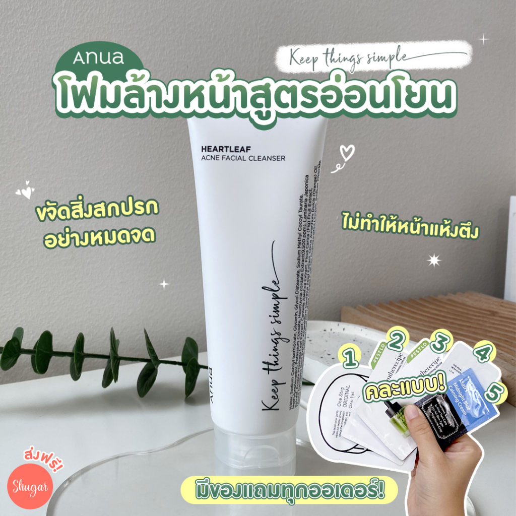 สินค้าไม่มีกล่องANUA : HEARTLEAF ACNE FACIAL CLEANSER