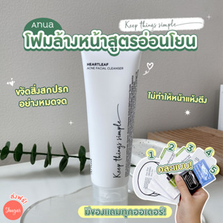 สินค้าไม่มีกล่อง[โค้ด ZWURU8 ลด 15% ไม่มีขั้นต่ำ] ANUA : HEARTLEAF ACNE FACIAL CLEANSER