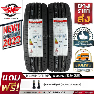 KUMHO ยางรถยนต์ 225/45R17 (ล้อขอบ 17) รุ่น ECSTA PS31 2 เส้น (ใหม่กริ๊ปปี2023)