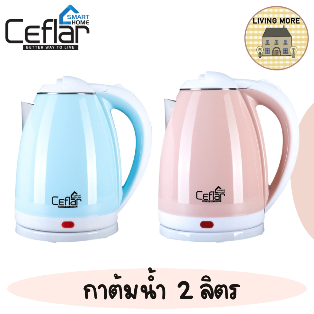 Ceflar Electric kettle กาต้มน้ำร้อน กาต้มน้ำไฟฟ้า รุ่น CSK-01 ความจุ 2 ลิตร
