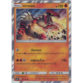 [Pokémon] กราดอน SD/Foil