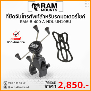 พร้อมส่ง!! ที่ยึดโทรศัพท์ RAM Mounts X-Grip ของแท้ 100% จากอเมริกา