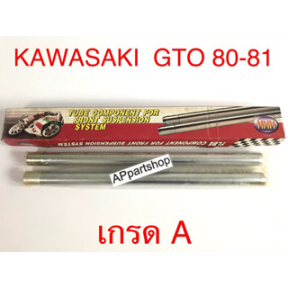 แกนโช้คหน้า แกนโช๊ค GTO 80-81 ตรงรุ่น เกรดA ใหม่มือหนึ่ง คุณภาพดีที่สุด (ราคาต่อคู่)