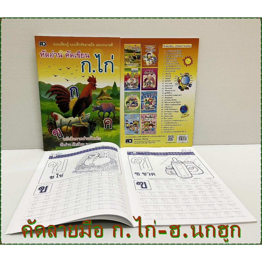 สมุดคัดลายมือ ก.ไก่ ตัวกลม ปกเหลืองเขียว แบร์นเสริมวิทย์ ขนาด26*19ซม. 50หน้า