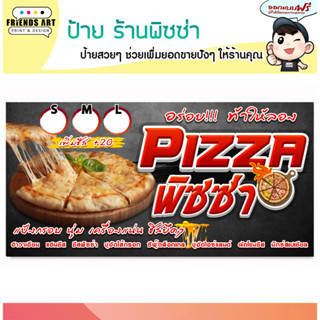 ป้ายไวนิล ร้านพิซซ่า Pizza สีสวย ภาพคมชัด หนา 360 แกรม แข็งแรง!!