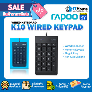 💎RAPOO K10 WIRED KEYPAD 💎แป้นพิมพ์แบบตัวเลข 23 ปุ่ม ใช้งานง่าย แค่เสียบ USB ไม่ต้องลงโปรแกรม ของแท้ ประกันศูนย์ 2 ปี 🎉