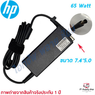 สายชาร์จสำหรับโน๊ตบุ๊ค HP Adapter 19.5V 3.34A 65 W หัวขนาด 7.4*5.0mm สายชาร์จ ของแท้