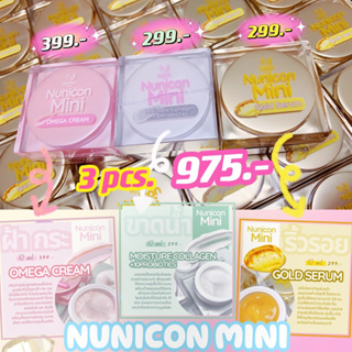 Set Mini 3 ชิ้น โอเมก้า+เซรั่มทอง+มอยเจอร์โพรไบโอติก