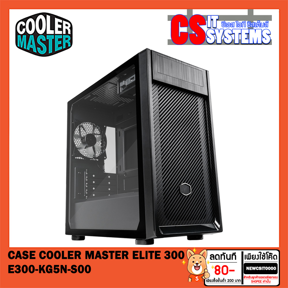 CASE (เคส) COOLER MASTER ELITE 300 ใส่DVDได้ TG/STEEL MATX Casing E300-KG5N-S00, E300-KN5N-S01/มีห่วงล็อค