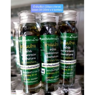 น้ำมันเขียว(บ้านราช)(แพ็ค 6ขวดX20 มล)(Green Oil:6 bottles X 20ml)