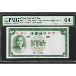 China 10 Yuan 1937 P 81 Choice UNC PMG 64