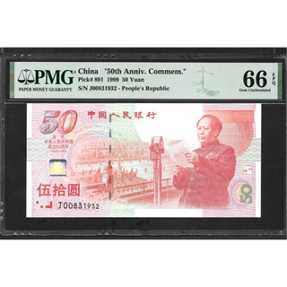 China 50 Yuan 1999 P 891 "50th Anniv.Commem." Gem UNC  PMG 66 EPQ