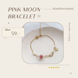 ✧.*ส่งฟรี ส่งจากไทย✧.* Pink Moon Bracelet 🌙 สร้อยข้อมือจี้ดวงจันทร์ | สร้อยข้อมือสายมู | สร้อยข้อมือ aesthetic