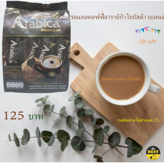 [1 ถุง] รอแยล-คอฟฟี่ กาแฟ 3in1 COFFEE ARABICA ROBUSTA ฺฺBLEND 27 ซอง ขนาด 20 กรัม/ซอง