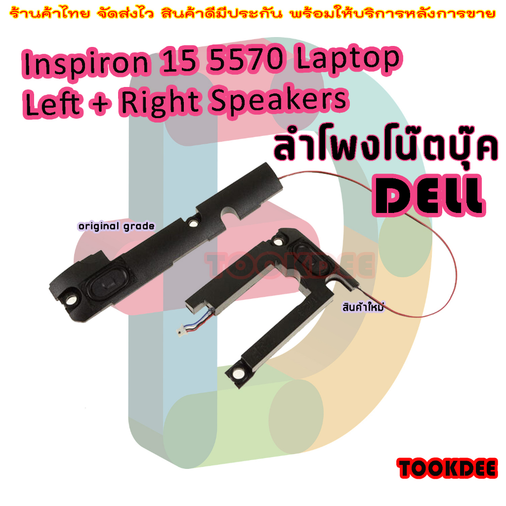 ลำโพง โน๊ตบุ๊ค For Dell Inspiron 15 3580 3581 3582 3583 3585 3590 3593 3595